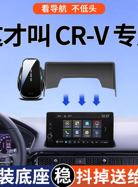 专用于本田CRV手机车载支架24款智逸活力锋尚版导航支架改装用品