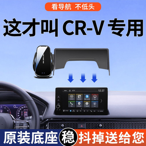 【4S推荐】CRV手机车载支架