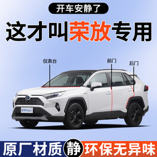 丰田RAV4荣放车门隔音密封条都市版 配件用品中控C柱B柱门边条 改装