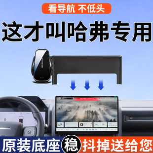 专用于哈弗猛龙枭龙MAX二代PLUS国潮版H6/H5/H9手机车载支架导航