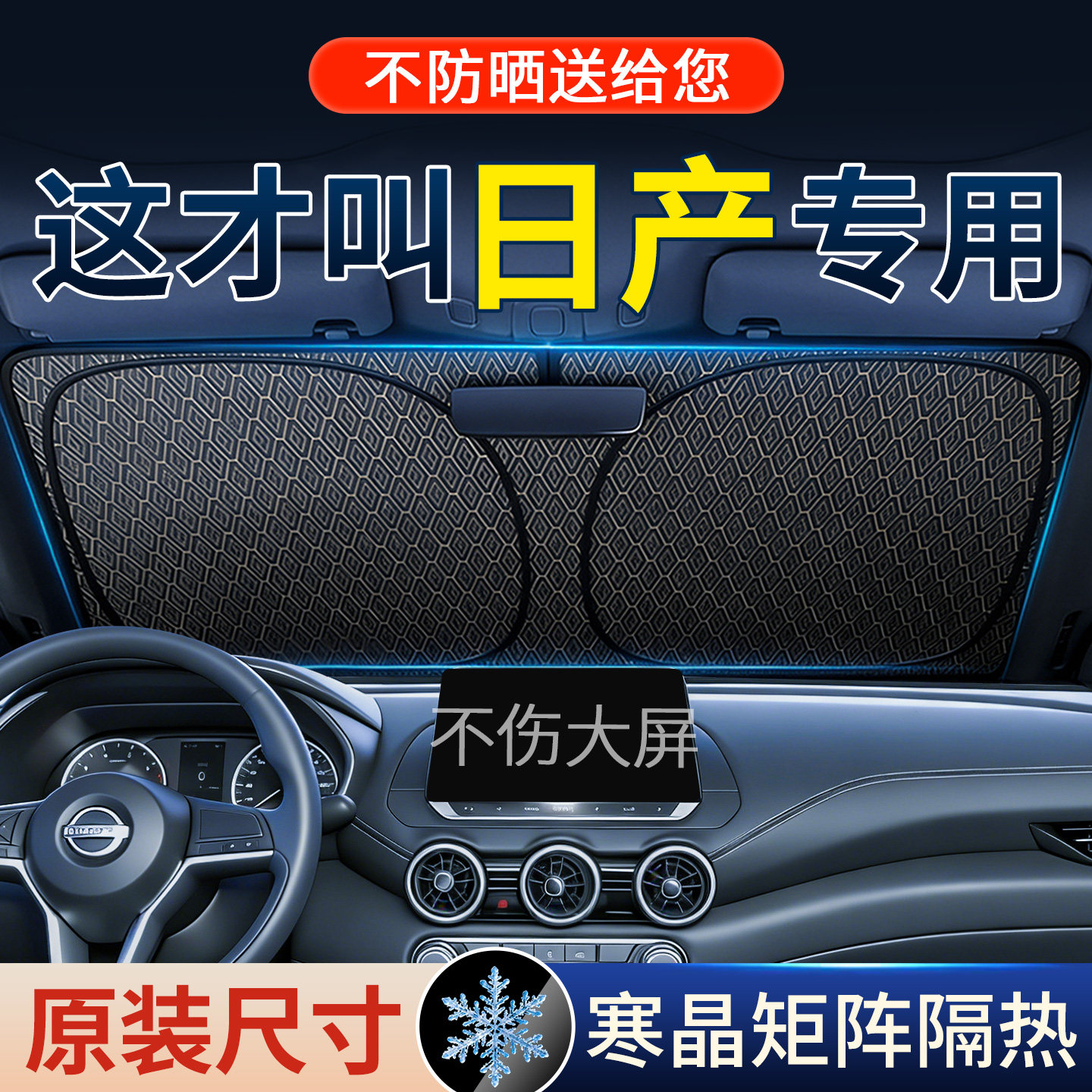 适用日产14代轩逸经典逍客奇骏天籁骐达汽车遮阳挡前挡防晒隔热板