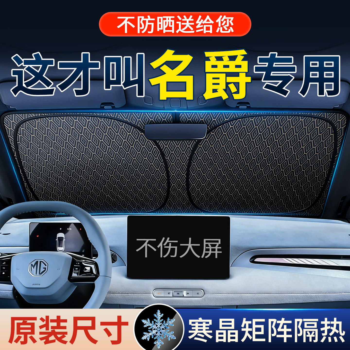 适用于名爵MG5汽车遮阳前挡MG7木兰MG4领航MG6防晒板罩HS隔热帘ZS