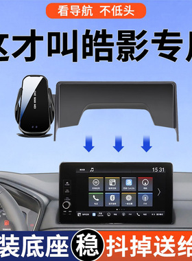 专用于本田皓影手机车载支架精英2025款豪华版导航改装配件用品