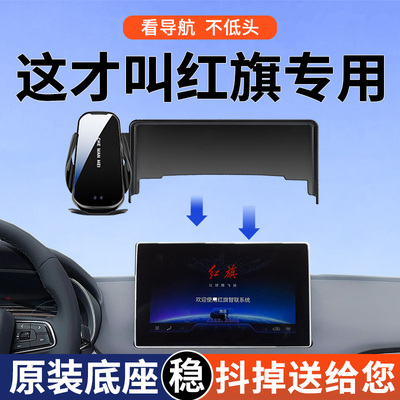 专用于红旗EQM5手机车载支架出行版汽车用品H5配件改装导航屏幕款