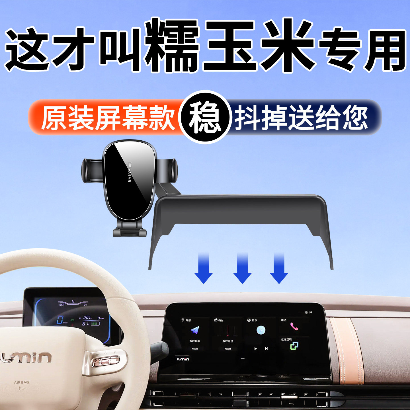 【4S推荐】长安糯玉米手机支架图片