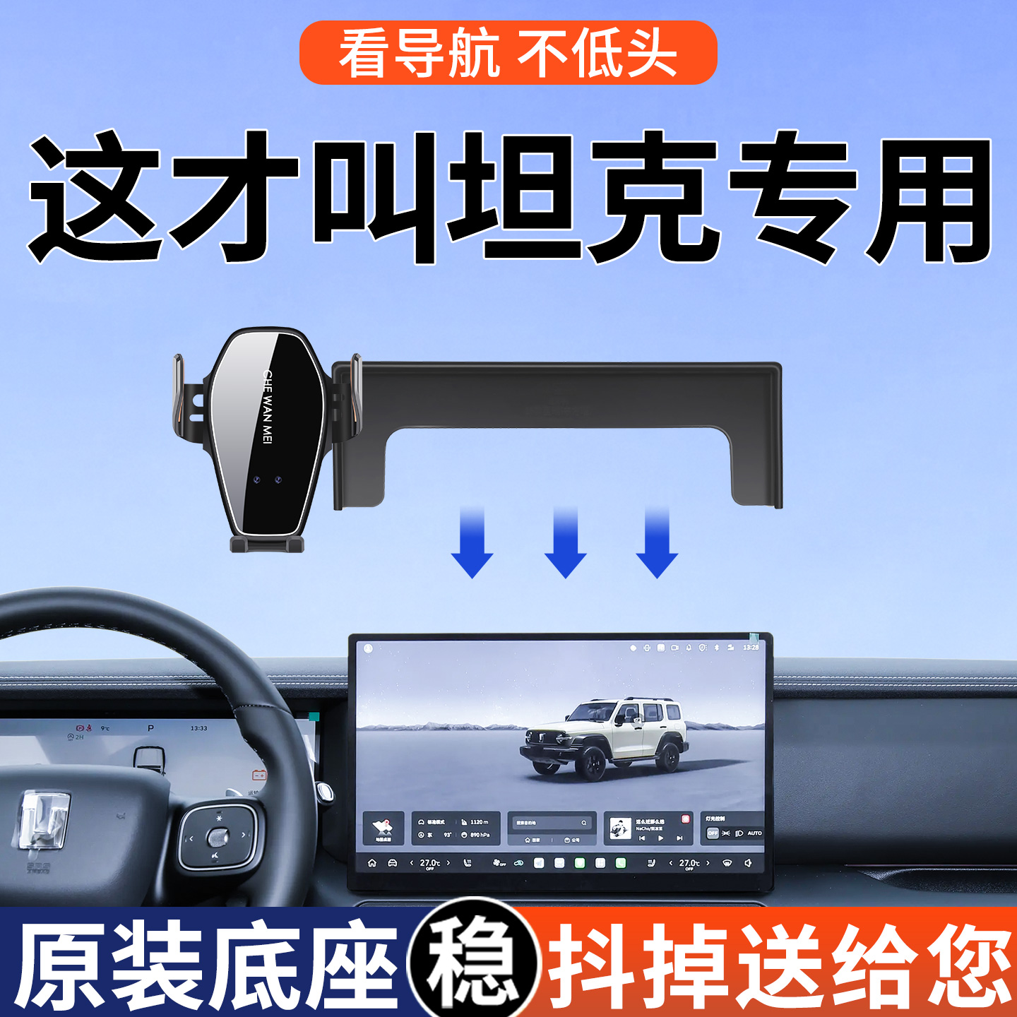 【4S推荐】坦克专用手机支架