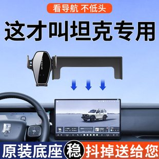 用品 300手机车载支架Hi4T坦克700中控改装 专用于坦克400 500