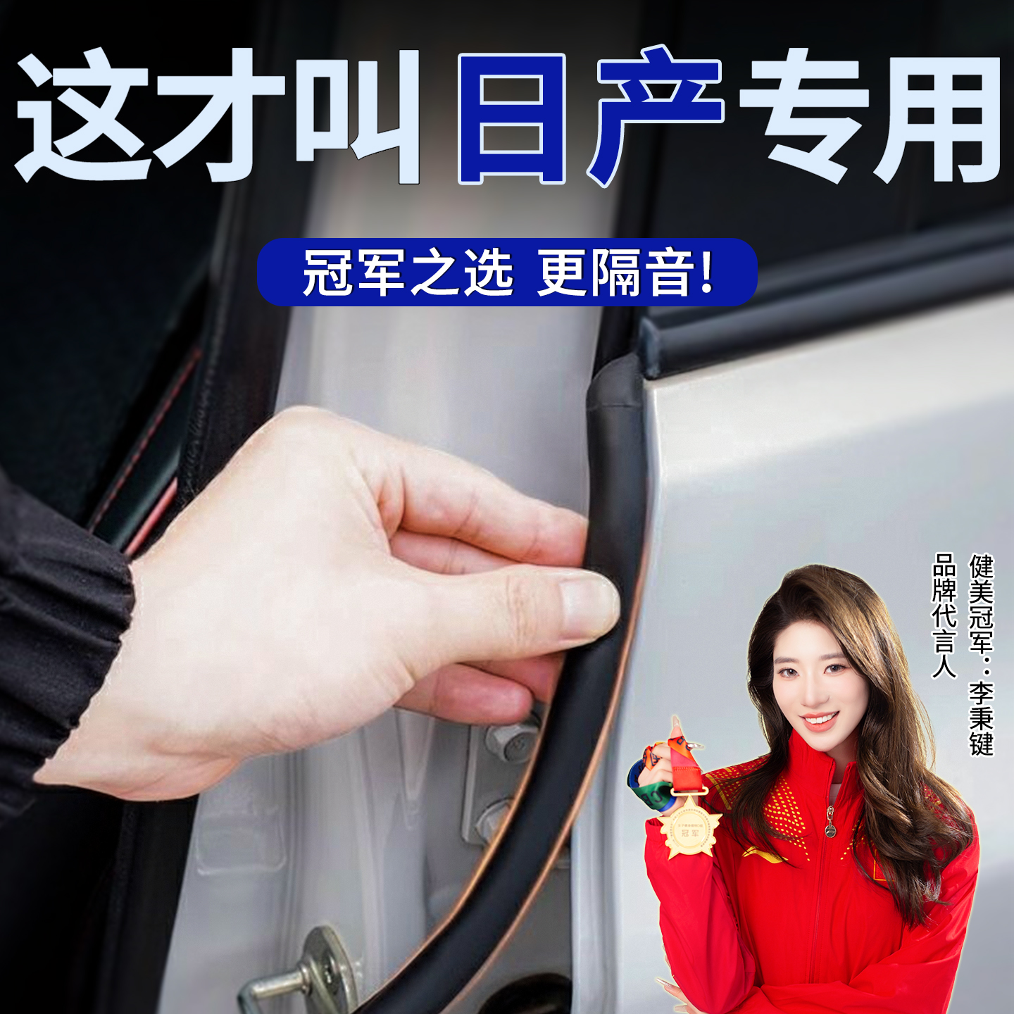 【4S推荐】日产B柱车门密封条