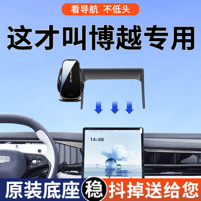 专用于吉利博越L/COOL手机车载支架龙腾版导航支架24款尊贵版用品