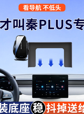 专用于比亚迪秦PLUSDMI手机车载支架EV荣耀出行版领先型26款用品