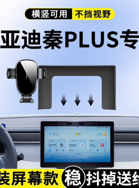 专用于比亚迪25款秦PLUS手机车载支架秦PLUSdmi/EV智驾版改装用品