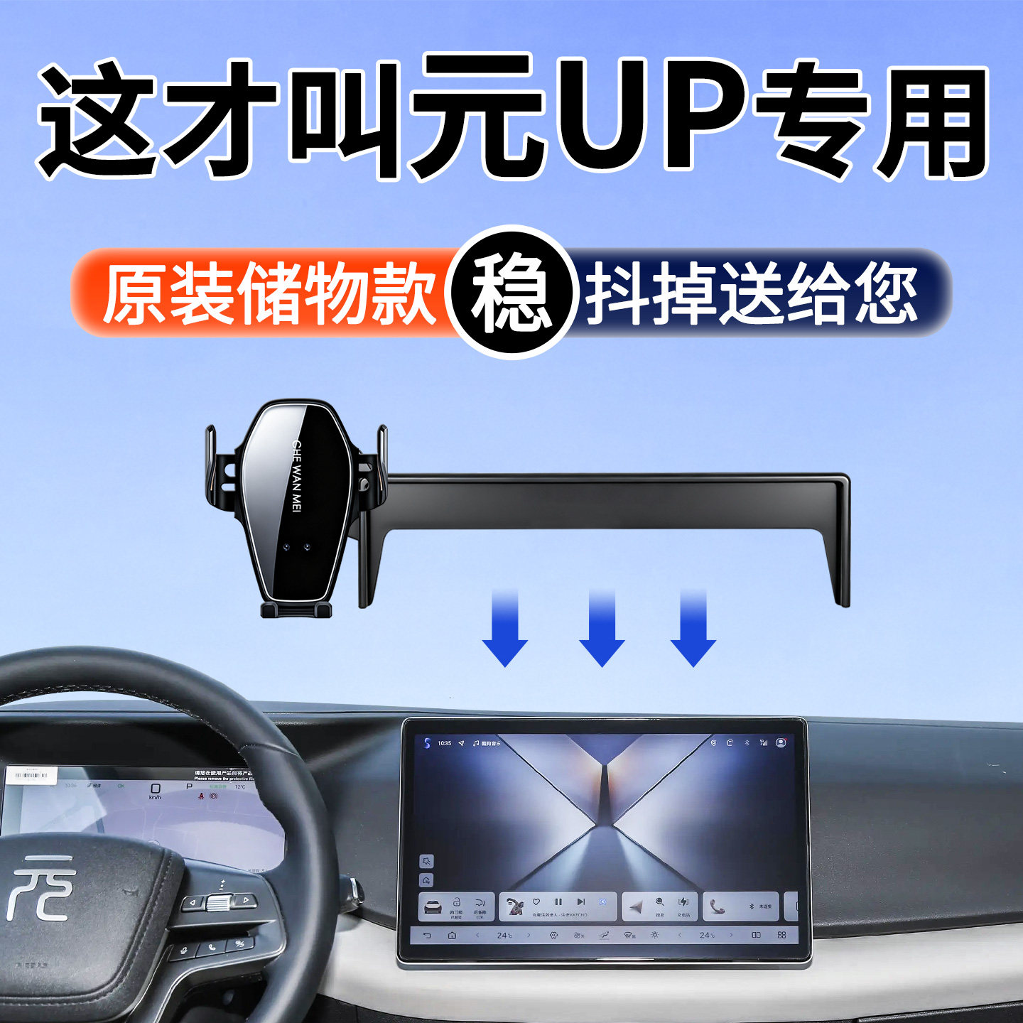 专用于比亚迪元UP手机车载支架25款智驾版活力型导航改装配件用品