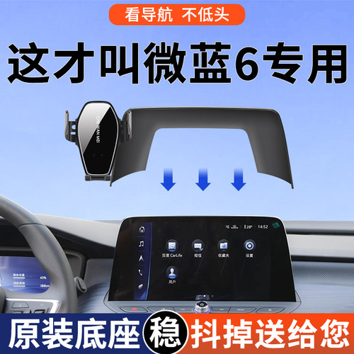 【4S推荐】微蓝6手机车载支架