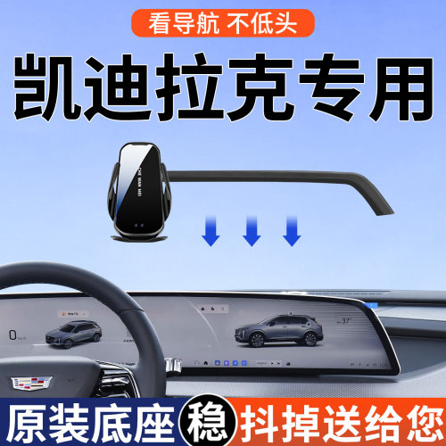【4S推荐】凯迪拉克屏幕手机支架