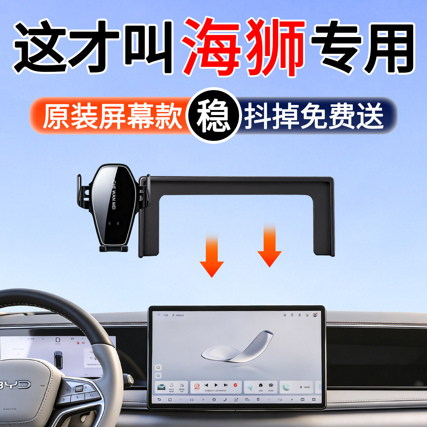 专用于比亚迪海狮06海狮05手机车载支架海狮06EV DMI屏幕款配件