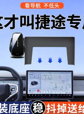 专用于捷途旅行者自由者山海T2/1/L9/L6手机车载支架捷途大圣X70