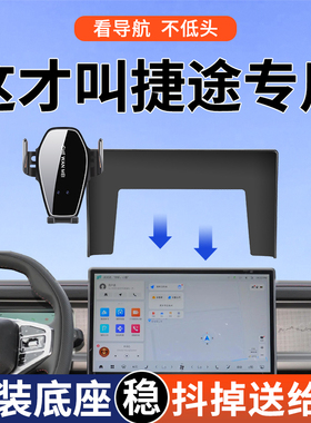 专用于 于捷途旅行者自由者山海T2/1/L9/L6手机车载手机支架捷途