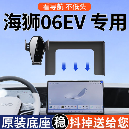 【4S推荐】海狮06EV屏幕手机支架