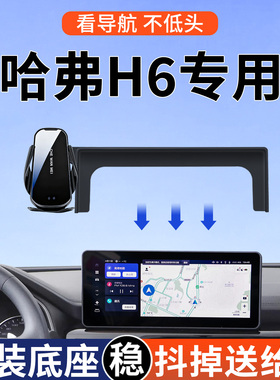 专用于哈弗H6手机车载支架第三代H6S国潮版导航支架PRO经典版用品