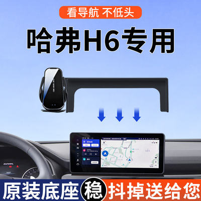 【4S推荐】哈弗H6手机车载支架