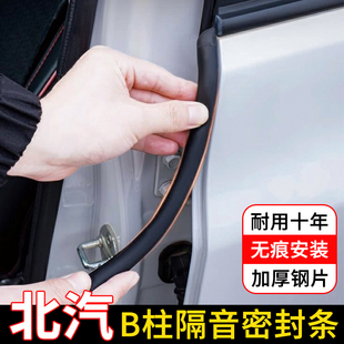 80车门隔音密封条越野中控B柱门边条改装 BJ60 配件 BJ40 北京BJ30