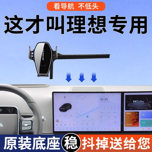 【4S推荐】理想原装车载手机支架