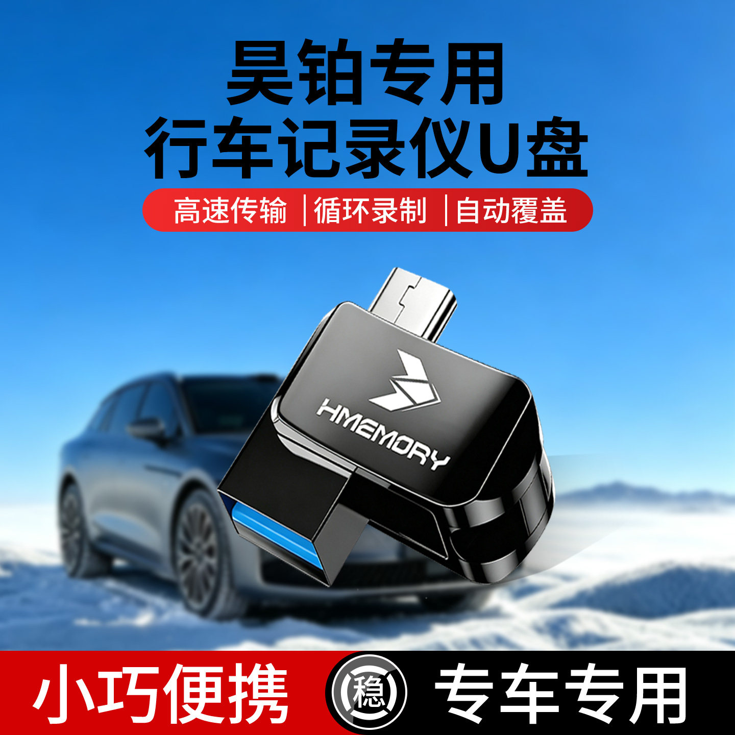 昊铂记录仪+哨兵内存卡U盘