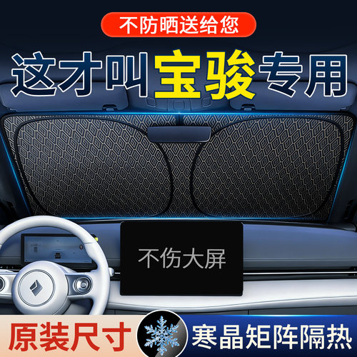 【4S推荐】宝骏原装遮阳前挡