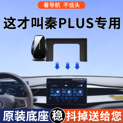 【4S推荐】秦PLUS手机支架