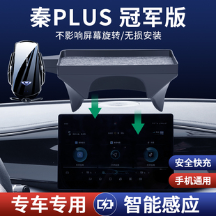 23款比亚迪秦PLUSDMI专用手机架PLUSEV车载支架PLUS版储物盒