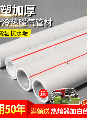 ppr自来水管硬管牛热熔25不锈钢管ppr铝塑管金50暖气管 32热水管