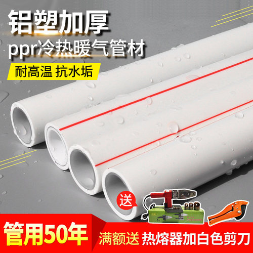 ppr自来水管硬管牛热熔25不锈钢管ppr铝塑管金50暖气管 32热水管
