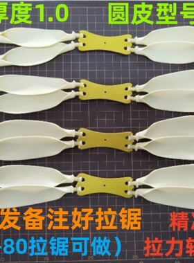 白色高弹1.0厚弹弓皮筋4股8卡扁皮拖挂精准稳定八8拖四4扁皮皮筋