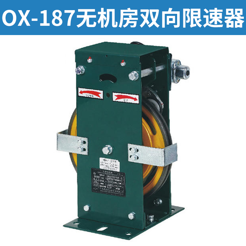 奥德普限速器电梯限速器双向无机房OX187 186 A电磁式电梯配件
