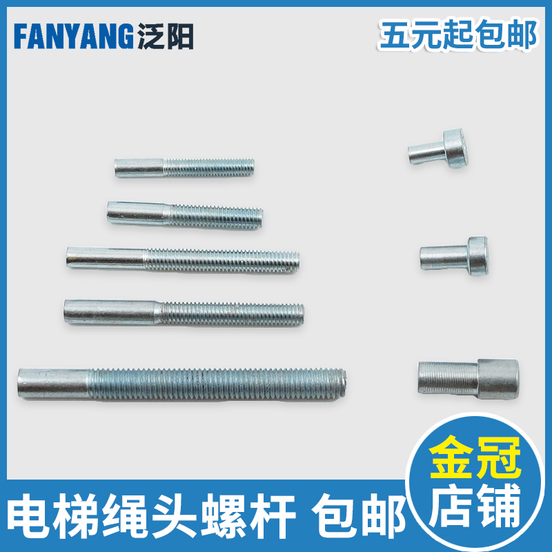 电梯钢丝绳绳头6mm8mm空心螺杆 夹绳杆 同步钢丝绳头 电梯配件 五金/工具 其他机电五金 原图主图