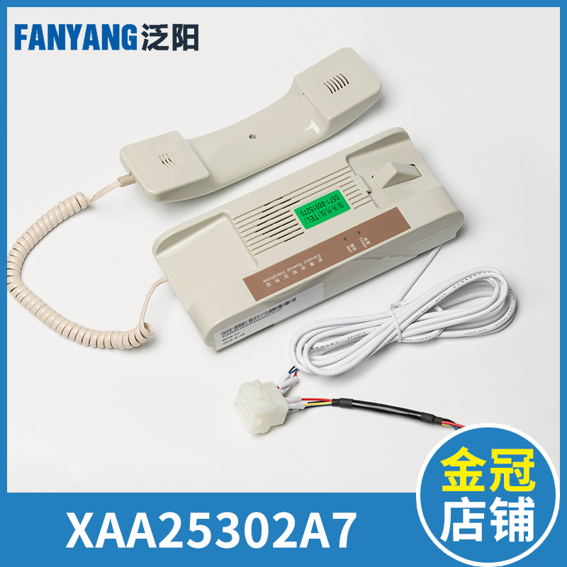 电梯对讲机 XAA25302A7 AW5机房对讲601W-HJ适用西子奥的斯电梯配-封面