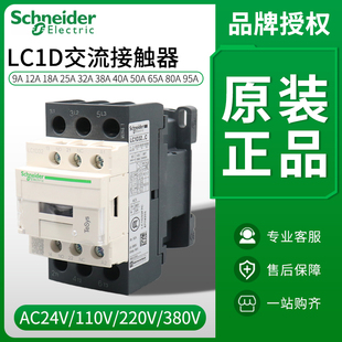 D25 D18 D12M7C 09F7C 220电梯 110V 交流接触器LC1D 施耐德原装