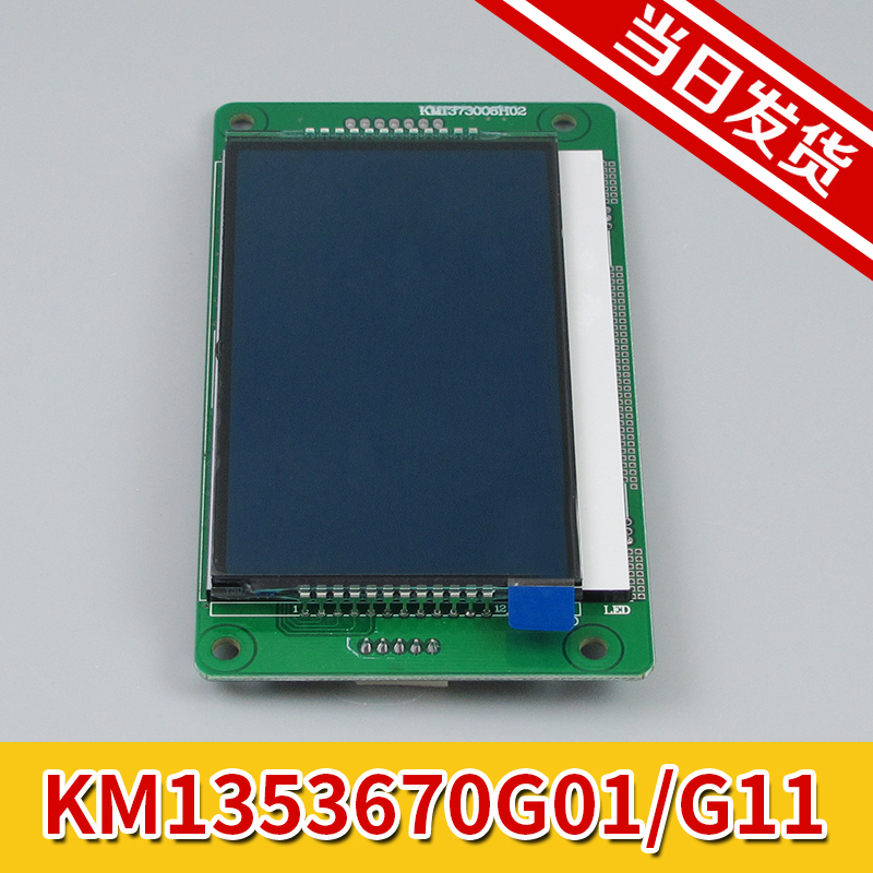 KM1353670G01/G11 KM1353671H01/G11ͨÁ¦ÍâºôÏÔʾ°å4.3´çµçÌÝÅä¼þ