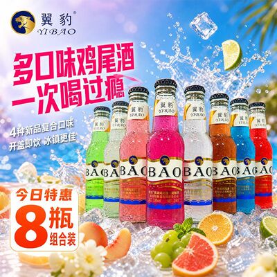 鸡尾酒低度微醺酒水水果酒批发整箱清仓高颜值适合女生喝的酒
