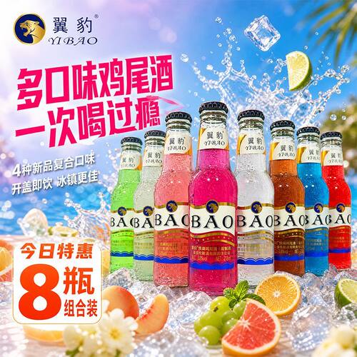 鸡尾酒低度微醺酒水水果酒批发整箱清仓高颜值适合女生喝的酒