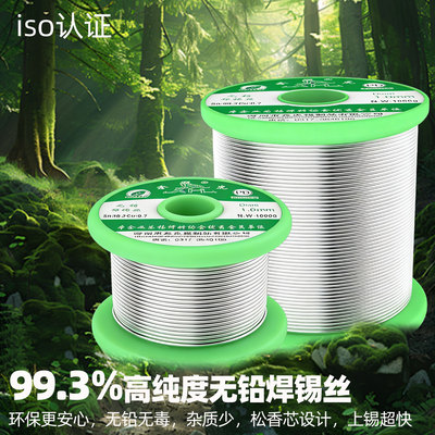 0.8mm无铅低温免洗焊锡丝鑫虎牌