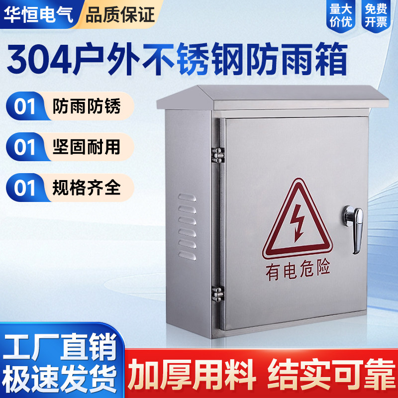 304户外不锈钢防雨箱室外防水配电箱监控设备箱定做电箱盒