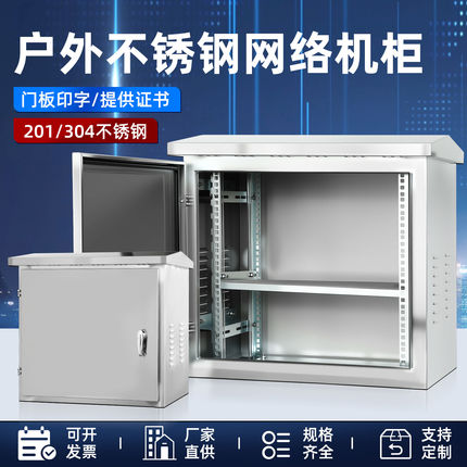 304户外防水不锈钢监控网络机柜落地22U设备箱交通交换机弱电柜