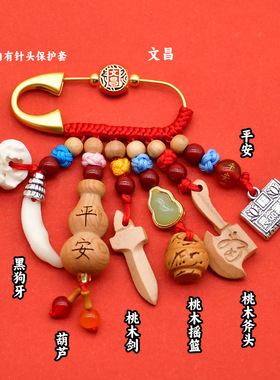 别针生肖护士医生夜班桃木护身婴儿宝宝孕妇夜晚外出平安压惊挂件