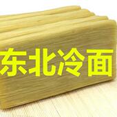 东北冷面10斤佳木斯特产家商用真空速食热面涮面麻辣烫朝鲜细面条
