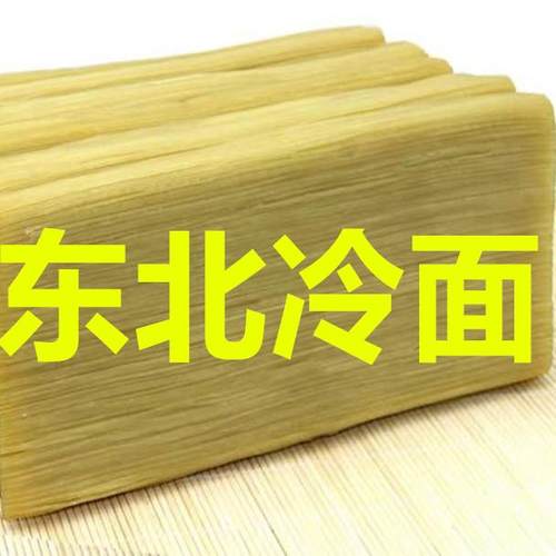 冷面东北冷面热面麻辣烫东北面条