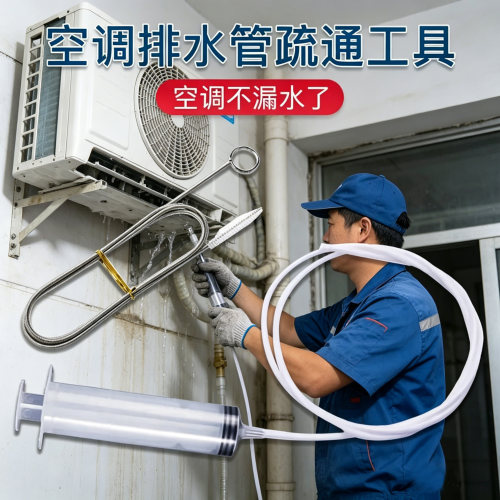 【操作简单】空调排水管道疏通器