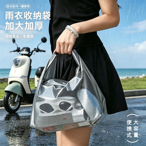 【更大容量】雨衣收纳袋
