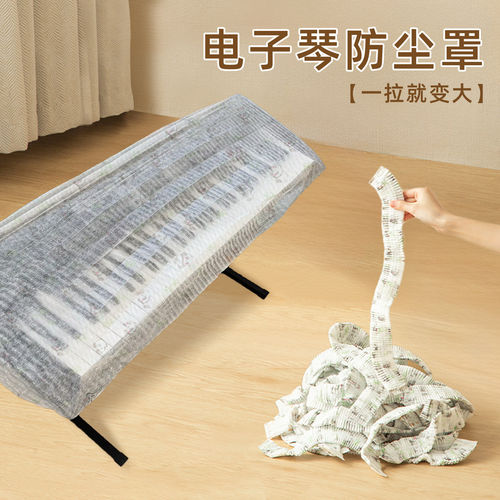 【全包】电子琴防尘罩无纺布
