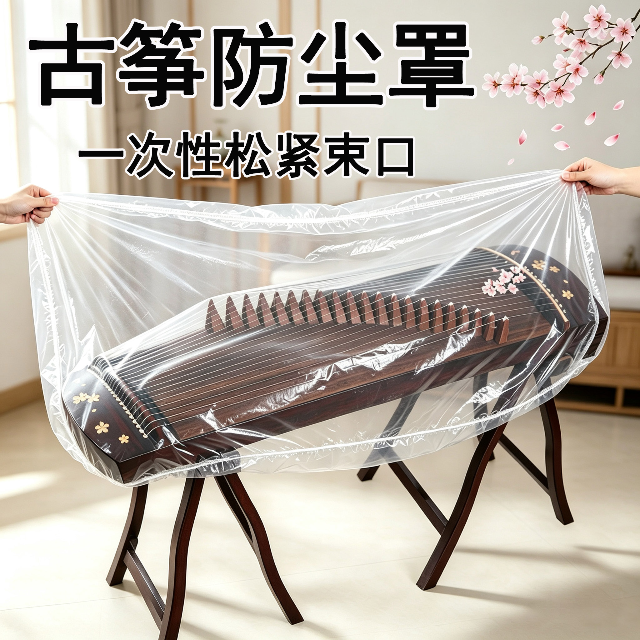 古筝专用防尘罩一次性现代简约风电子琴透明塑料袋防潮遮尘布罩子